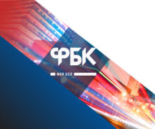ФБК-Бел | FBK-Bel LCC ФБК-Бел | FBK-Bel LCC
